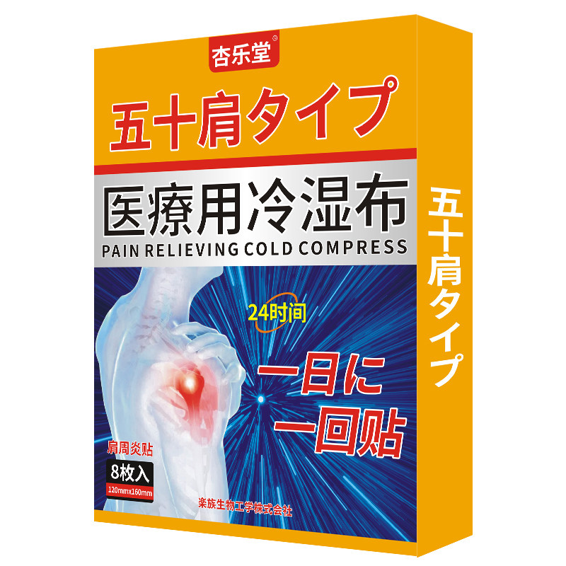 日本肩膀贴 新人首单立减十元 21年7月 淘宝海外