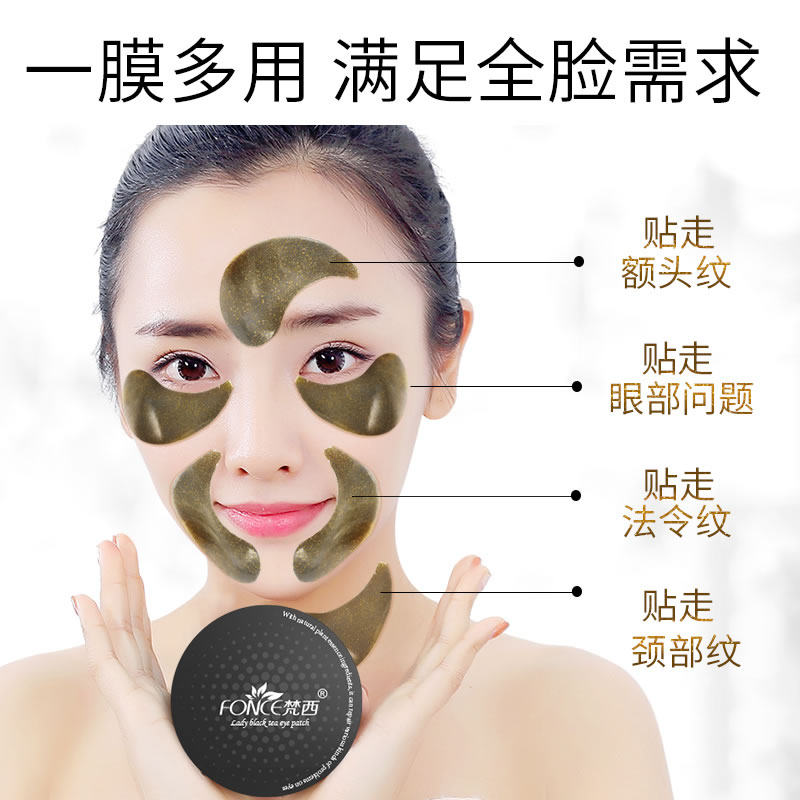 梵西贵妇黑茶细纹补水抗皱女眼膜贴 fonce梵西聚美名妆眼膜