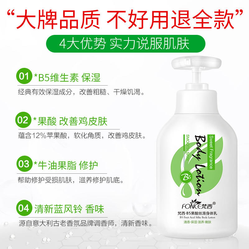 梵西b5果酸保湿滋润香体全身身体乳 fonce梵西聚美名妆身体乳/霜