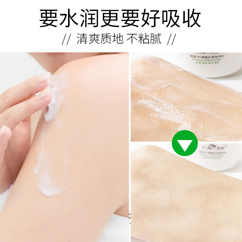 梵西b5果酸保湿滋润香体全身身体乳 fonce梵西聚美名妆身体乳/霜