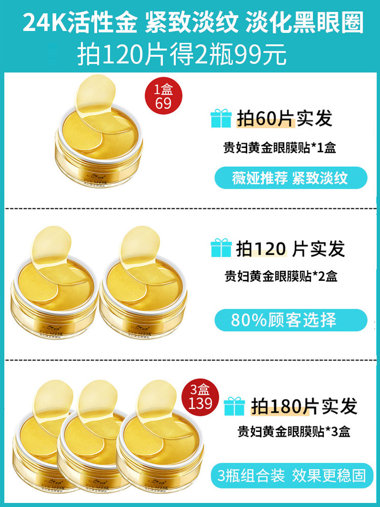 梵西贵妇黄金淡化黑眼圈细纹眼膜贴 fonce梵西聚美名妆眼膜