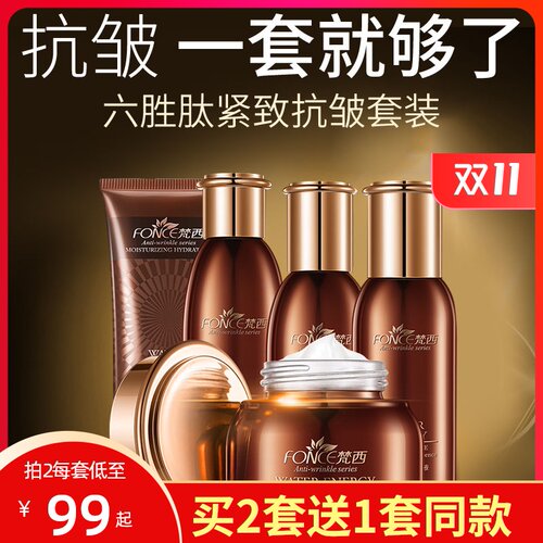 梵西六胜肽抗皱紧致护肤品套装补水保湿化妆品水乳官方旗舰店正品 - 图0
