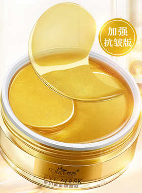 梵西黄金贵妇眼膜紧致淡纹减20
