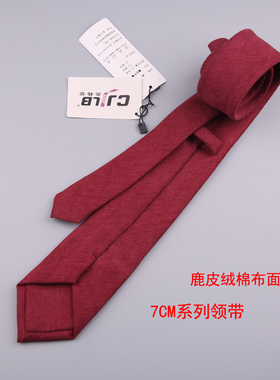 单色百搭手打鹿皮绒休闲风领带