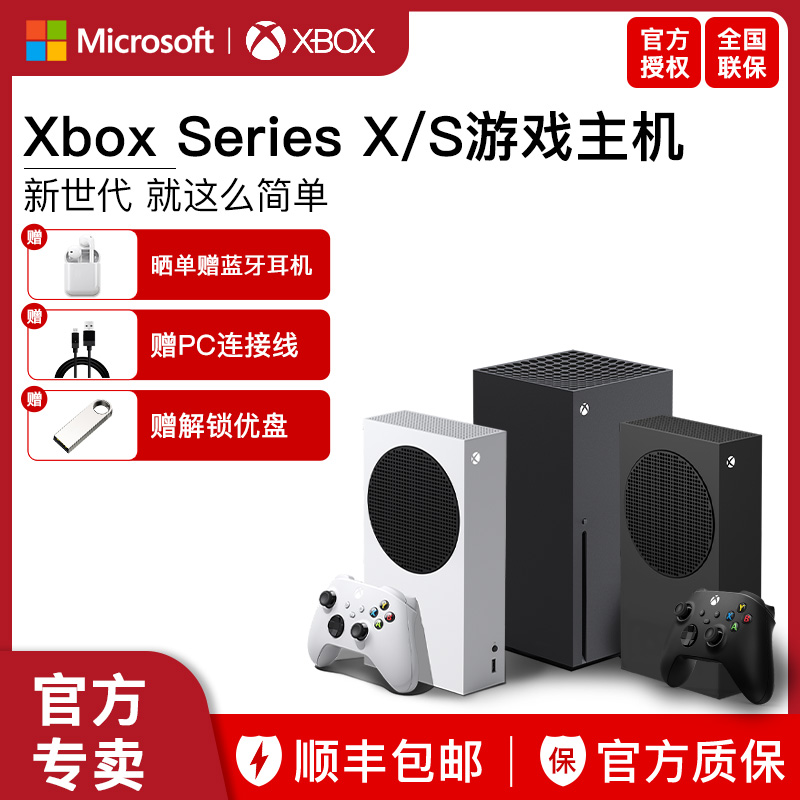 微软Xbox Series X游戏机 series s游戏主机 国行游戏xboxseriesx官方游戏机xbox one新款游戏机