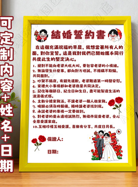 结婚誓约书保证书定制A4相框摆件