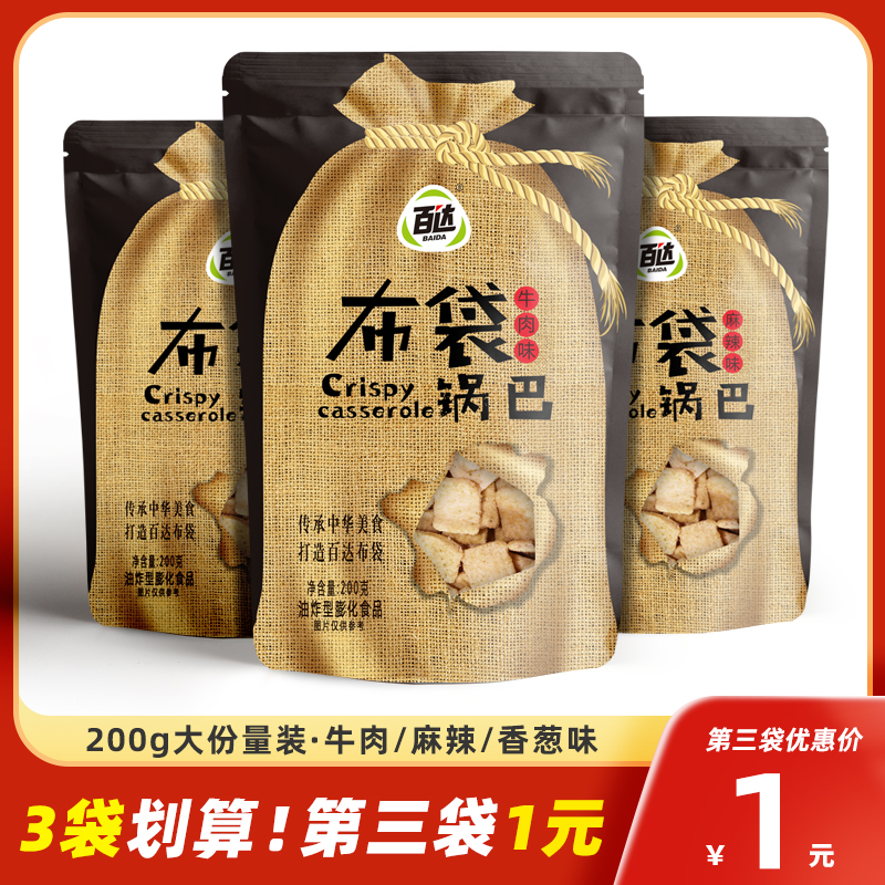 百达布袋锅巴麻辣特产小吃网红包装好吃手工休闲食品膨化小零食