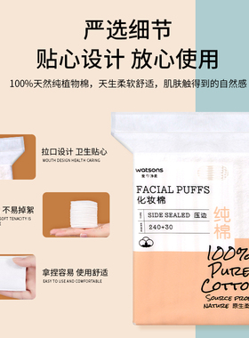 屈臣氏纸纤维化妆棉脸部深层清洁