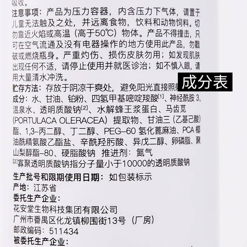 屈臣氏白金舒润保湿舒缓喷雾300ml+80ml组合装补水呵护敏感肌 - 图2