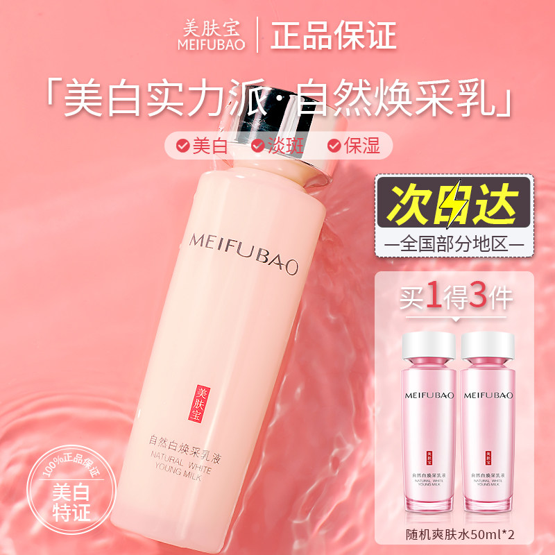 美肤宝美白护肤品女生补水清爽乳液 美肤宝名妆堂乳液/面霜