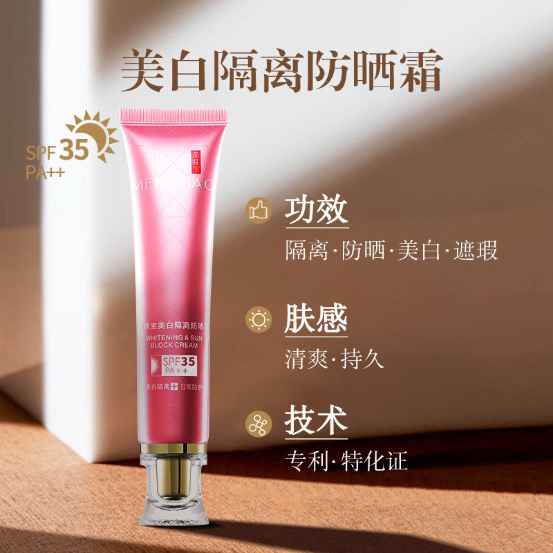 美肤宝美白遮瑕防晒霜女面部bb 美肤宝名妆堂防晒霜