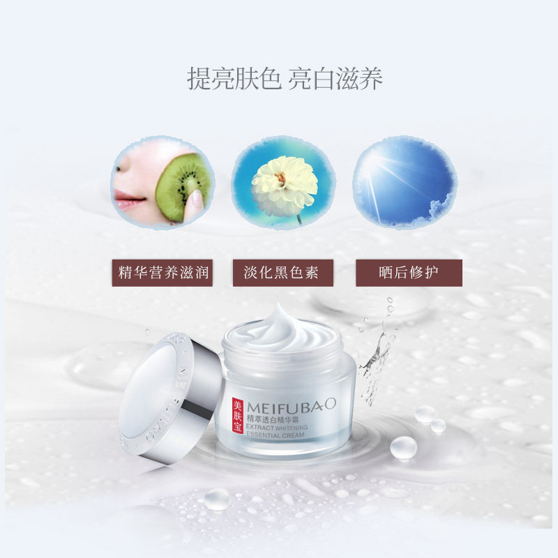 美肤宝精萃透白精华霜美白保湿霜 美肤宝名妆堂乳液/面霜
