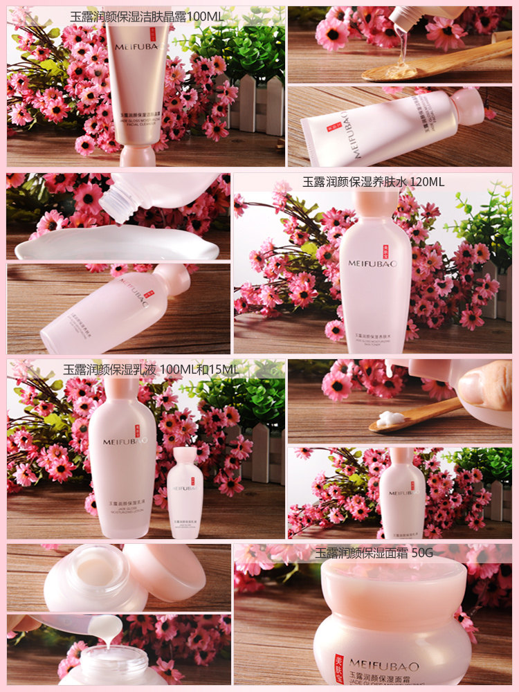 美肤宝护肤品套装正品玉露润颜补水 美肤宝名妆堂面部护理套装