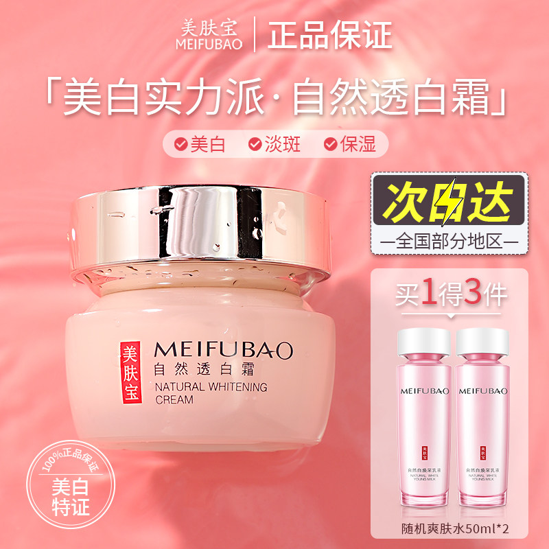 美肤宝自然透白祛斑润肤乳液女面霜 美肤宝名妆堂乳液/面霜