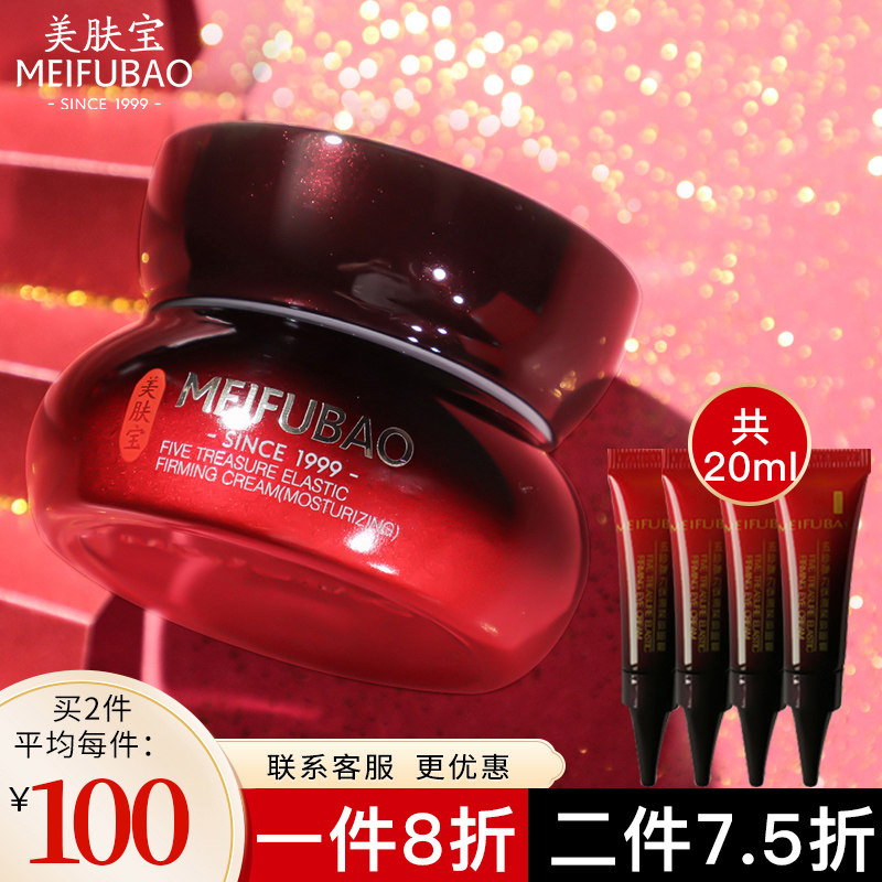 美肤宝五珍弹力保湿紧致霜女面霜 美肤宝名妆堂乳液/面霜