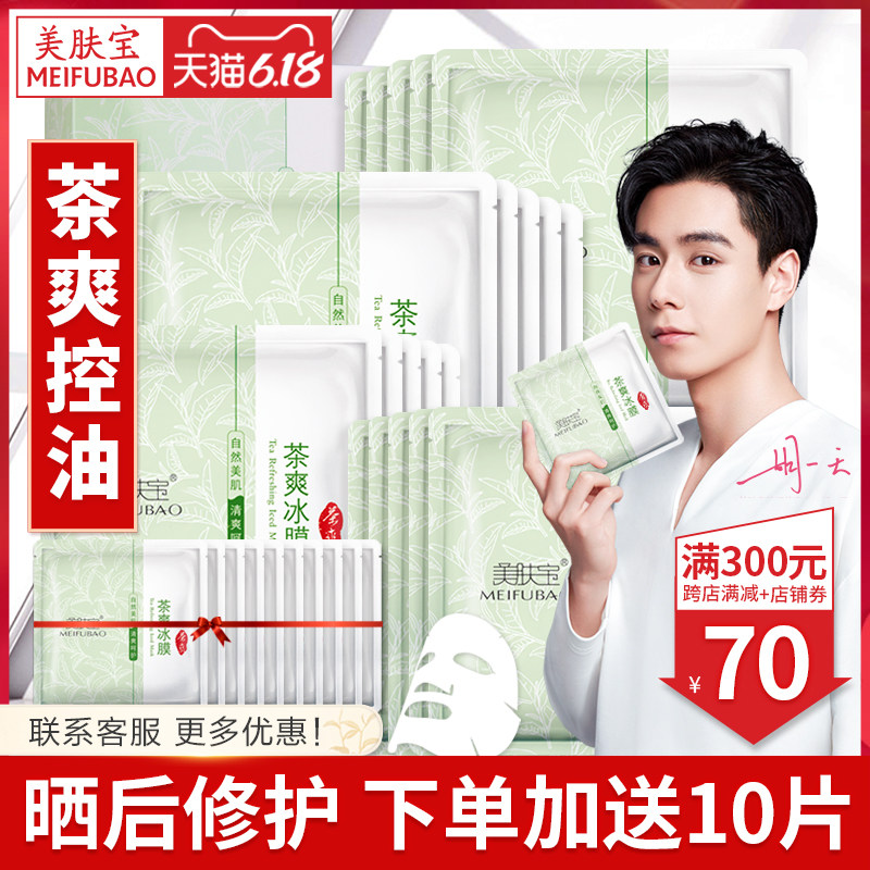 美肤宝控油面膜贴茶爽冰膜 美肤宝名妆堂贴片面膜