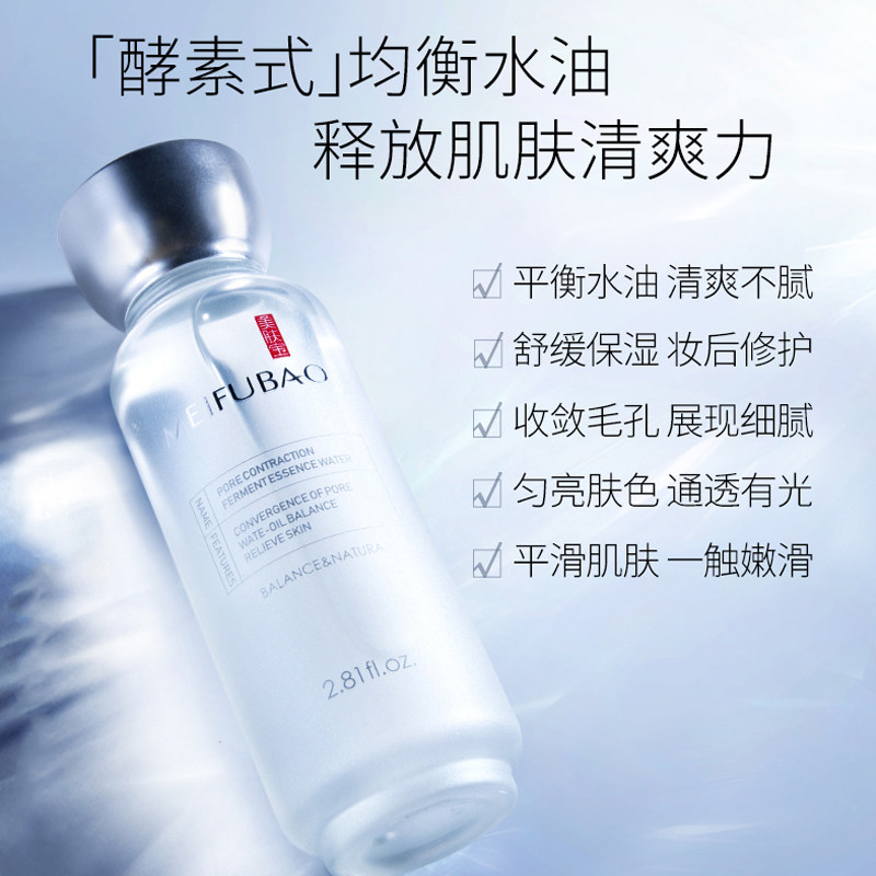 美肤宝毛孔酵素精华水国货女收缩水 美肤宝名妆堂化妆水/爽肤水