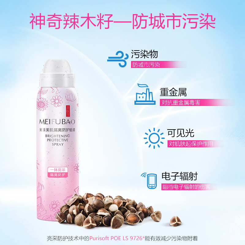 美肤宝亮采美肌隔离全身 美肤宝名妆堂防晒霜