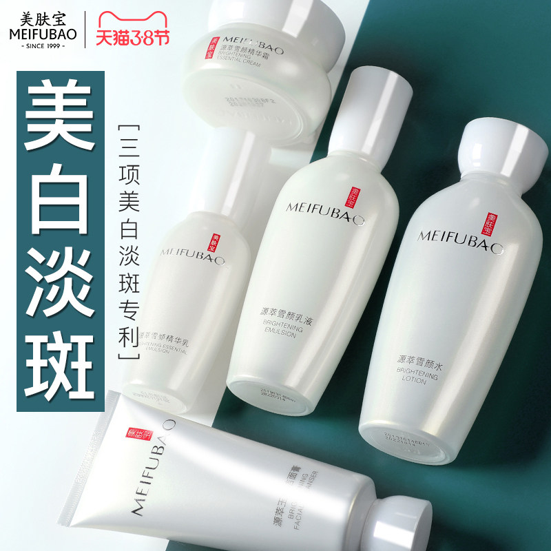 美肤宝【情人节礼物】美白套装礼盒 美肤宝名妆堂面部护理套装