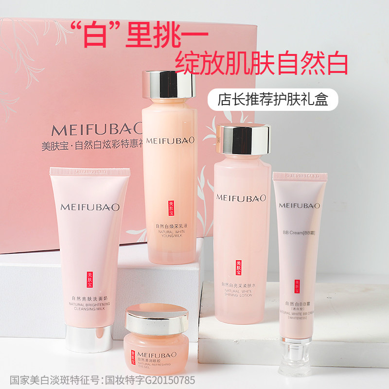 美肤宝自然透白祛斑润肤乳液女面霜 美肤宝名妆堂乳液/面霜