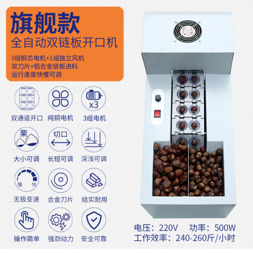 全自动板栗开口机剥壳机栗子割口机划口机商用割栗子机剥板栗神器 - 图1
