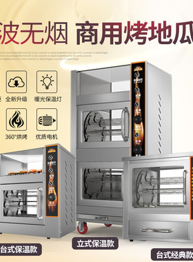 商用摆摊全自动立式烤地瓜机