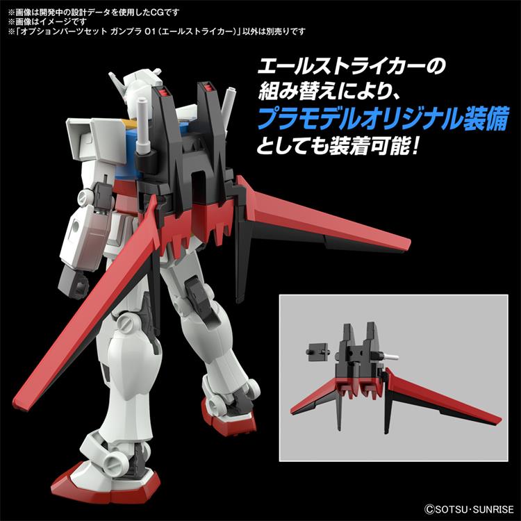 预定 万代 1/144 EG HG 适用 空强 强袭高达 翔翼背包 武器配件包