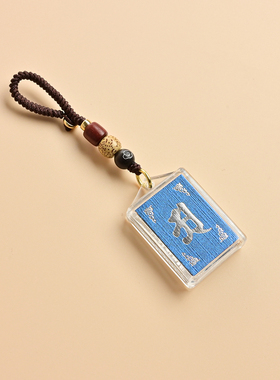 药师蓝色烫银挂件吊坠中梵文多咒合一男女钥匙扣挂绳车挂件