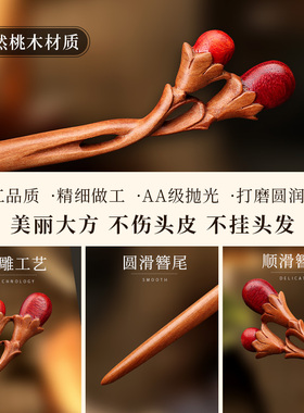 真桃木簪子女手工天然原木色木头木簪子成品发簪国风非遗木质实木
