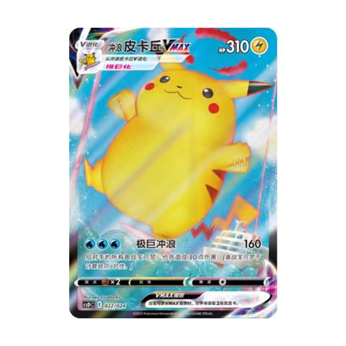 简中PTCG宝可梦正品 皮卡丘 V怪大合集 单卡图鉴 - 图3