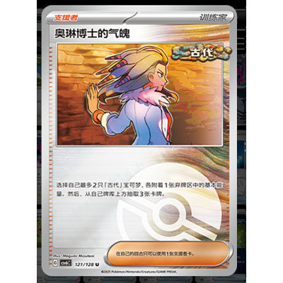 【正版】简中PTCG宝可梦 14.0真实玄虚 奥琳博士的气魄 CSV6C - 图0