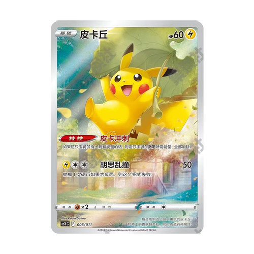 简中PTCG宝可梦正品 皮卡丘 V怪大合集 单卡图鉴 - 图0
