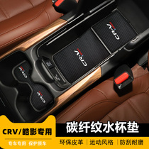Suitable for 21 models of Honda CRV door slot mat Hao Shadow Leather Cup Mat CRV storage tank Slip Mat Interior Retrofit