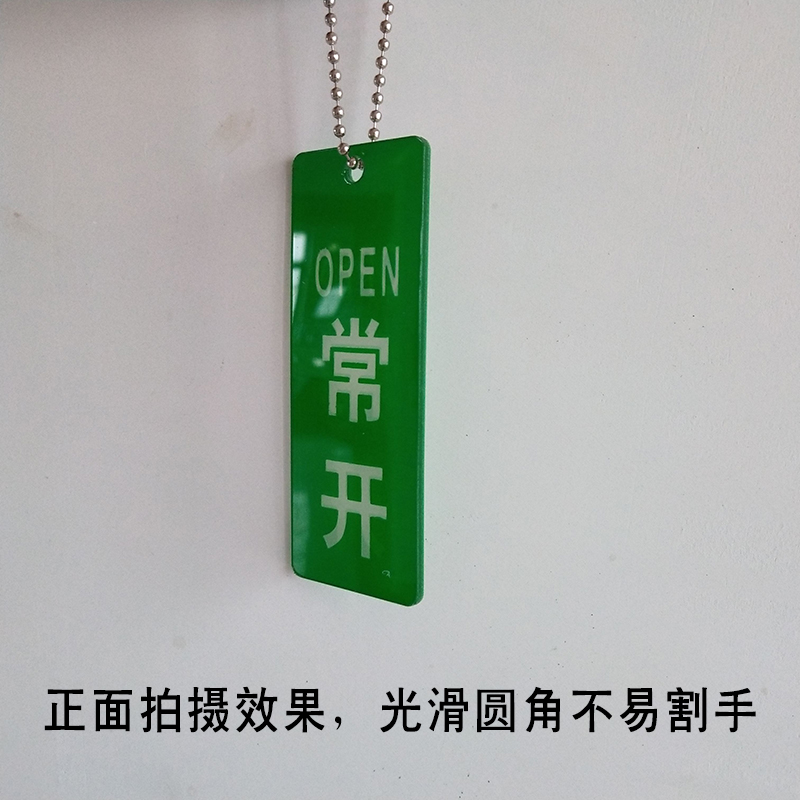 亚克力阀门开关状态标识牌双面挂牌管道球阀阀门常开常闭调整状态标识牌消防设备阀门开闭塑料标志牌吊牌定做