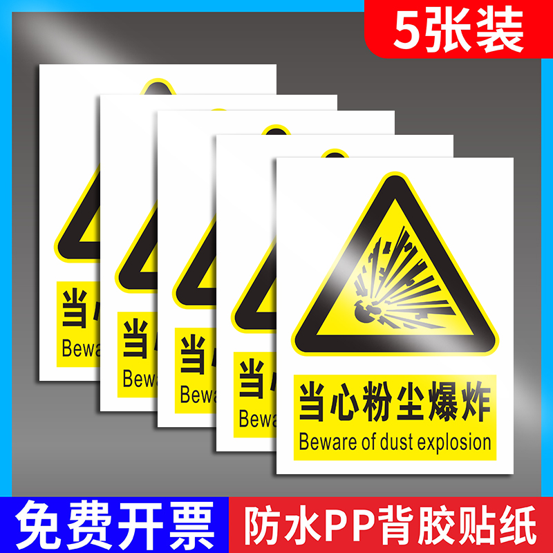 当心粉尘爆炸标识牌注意防尘警示必须戴防尘口罩提示牌工厂车间粉尘噪声职业危害告知卡严禁烟火小心警告标志 - 图3