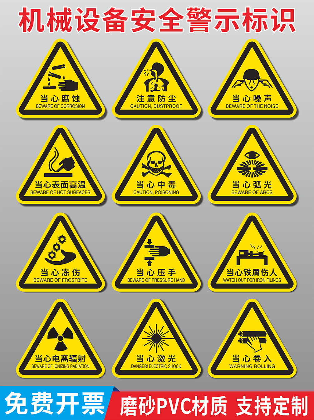 当心触电有电危险机械设备黄色安全警示标识贴纸注意安全当心压夹手伤人高温烫手三角闪电警告不干胶标签定制-图0