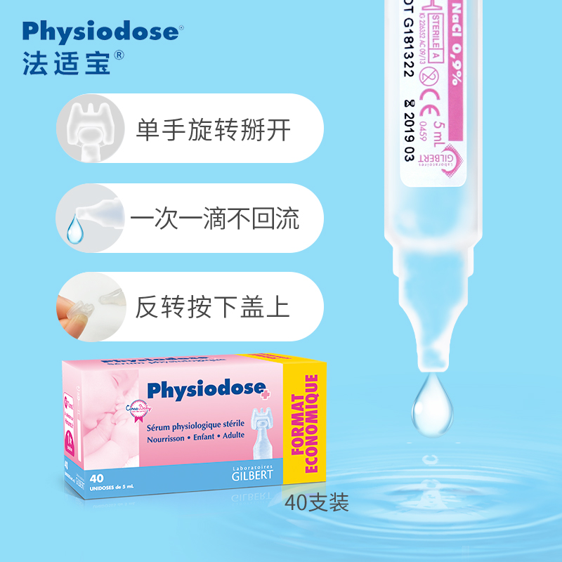physiodose法适宝生理海盐水宝宝鼻腔喷雾滴鼻剂婴儿洗鼻通鼻15支