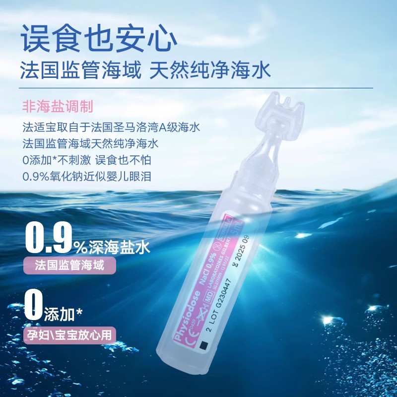 physiodose法适宝生理海盐水婴儿洗鼻盐水宝宝鼻腔喷雾喷剂滴鼻剂