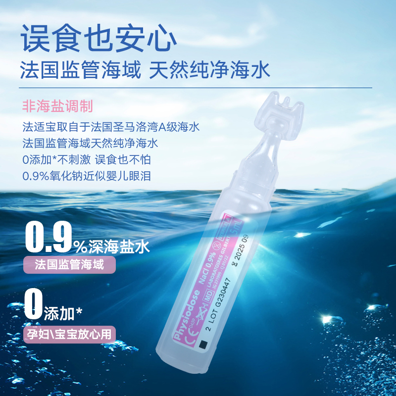 physiodose法适宝生理海盐水宝宝鼻腔喷雾滴鼻剂婴儿洗鼻通鼻40支