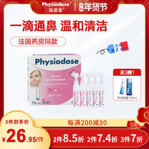 (75ml portable 15 supports) French Law Palapel Sea Saline Baby Wash Nasal Physiological Sea Salt Water Drop Agents