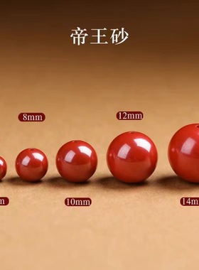 天然朱砂紫金砂帝王砂配件单珠手链手串佛珠念珠男女光珠手串