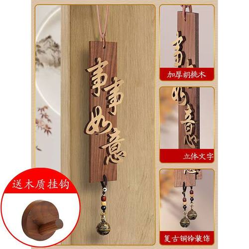 胡桃木平安喜乐吊饰古风风铃挂饰新中式入户门装饰门上门帘挂件品 - 图2