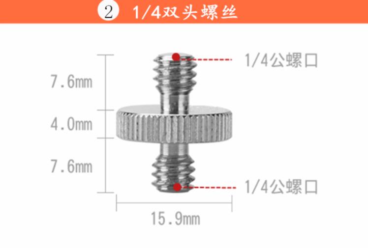 四分之一云台螺母1/4转3/8脚架4分之一螺钉相机快装板螺丝转接 - 图0