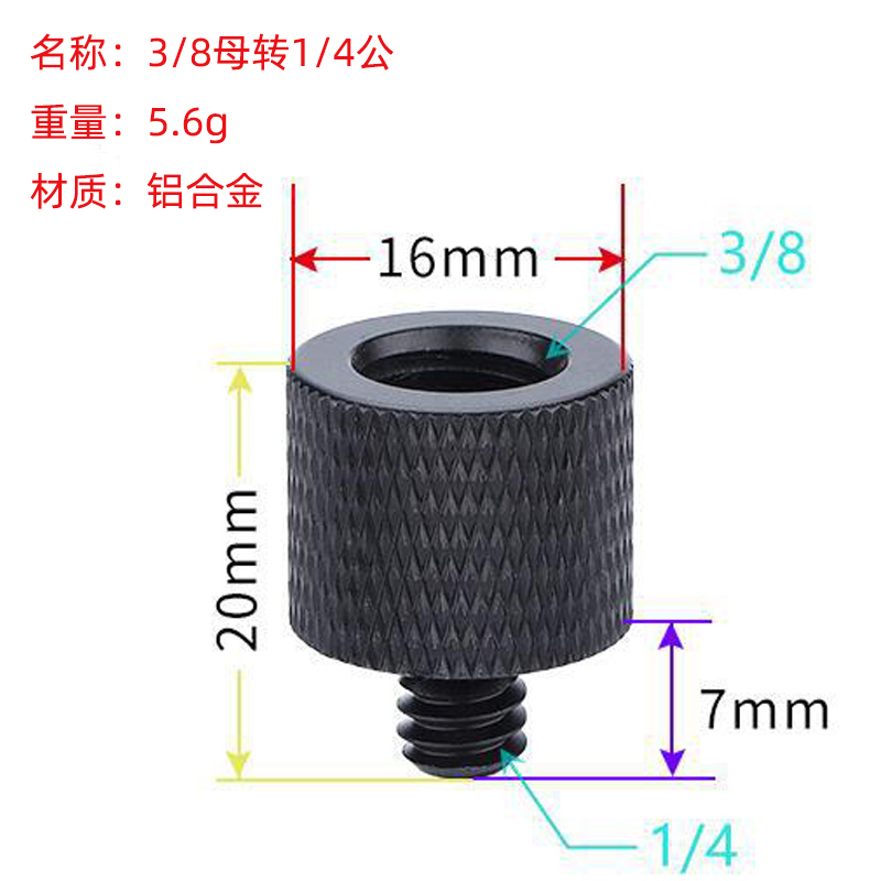 手机直播三脚架转换螺丝1/4转3/8螺帽双头加长螺母螺纹背景布支架