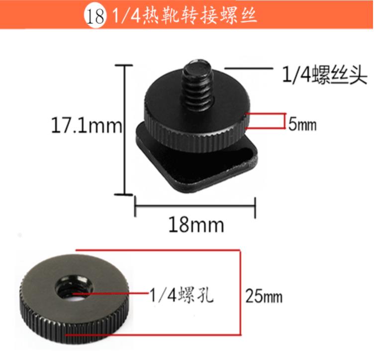 四分之一云台螺母1/4转3/8脚架4分之一螺钉相机快装板螺丝转接 - 图3