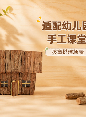 杉树皮手工迷你茅屋布景庭院摆件
