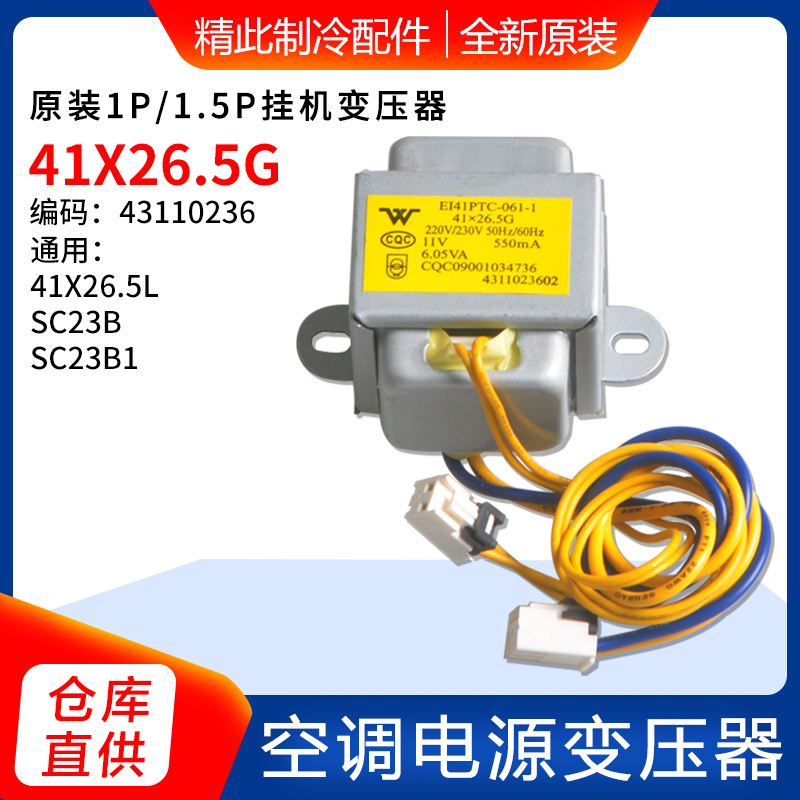 适用格力空调变压器1/1.5/2/3/5P匹 挂机柜机交流电源变压器 全新 - 图0