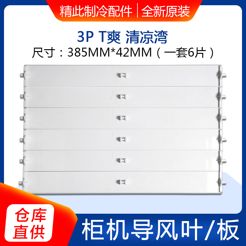 适用格力空调 2P3P悦风悦雅T迪T爽蓝精灵5P贵族清新风柜机导风叶-图2
