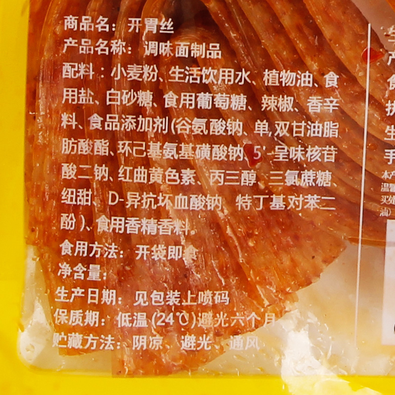 开胃丝辣条大辣片麻辣怀旧8090后童年回忆小时候儿时零食校园5毛 - 图2