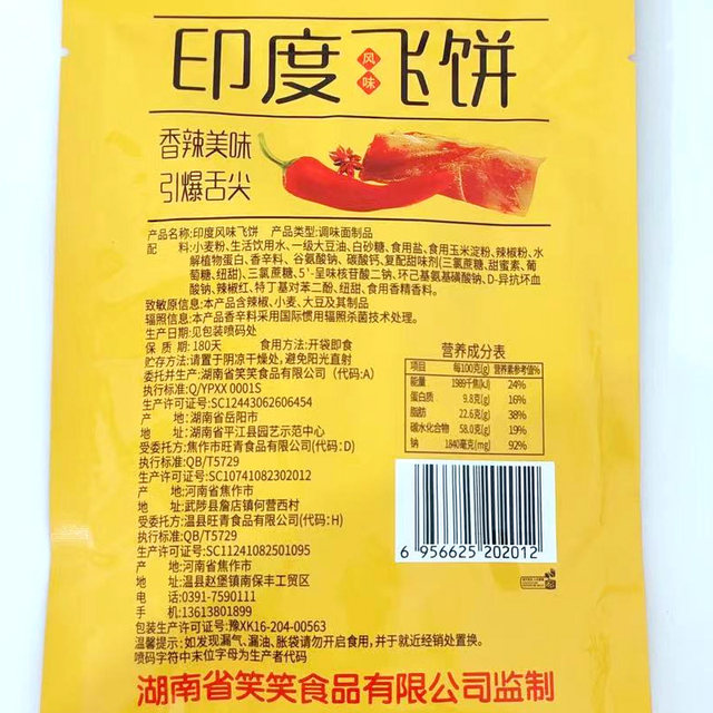 笑辣辣印度飞饼辣条大辣片8090后怀旧零食小吃休闲儿时食品年代